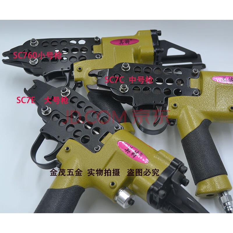 c型枪sc760b气动c型钉枪组笼枪卡钉枪渔网枪sc7c假山枪sc7e枪 各种
