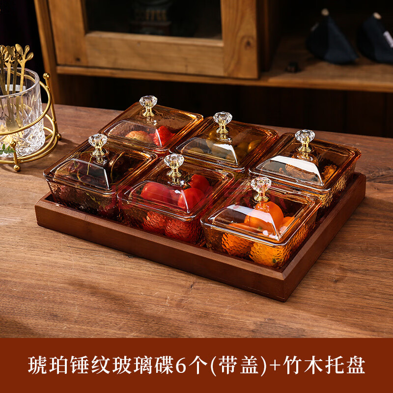 骏十七 MY家用果盘零食干果坚糖果分格小吃碟-琥珀玻璃碟6个带盖+托盘