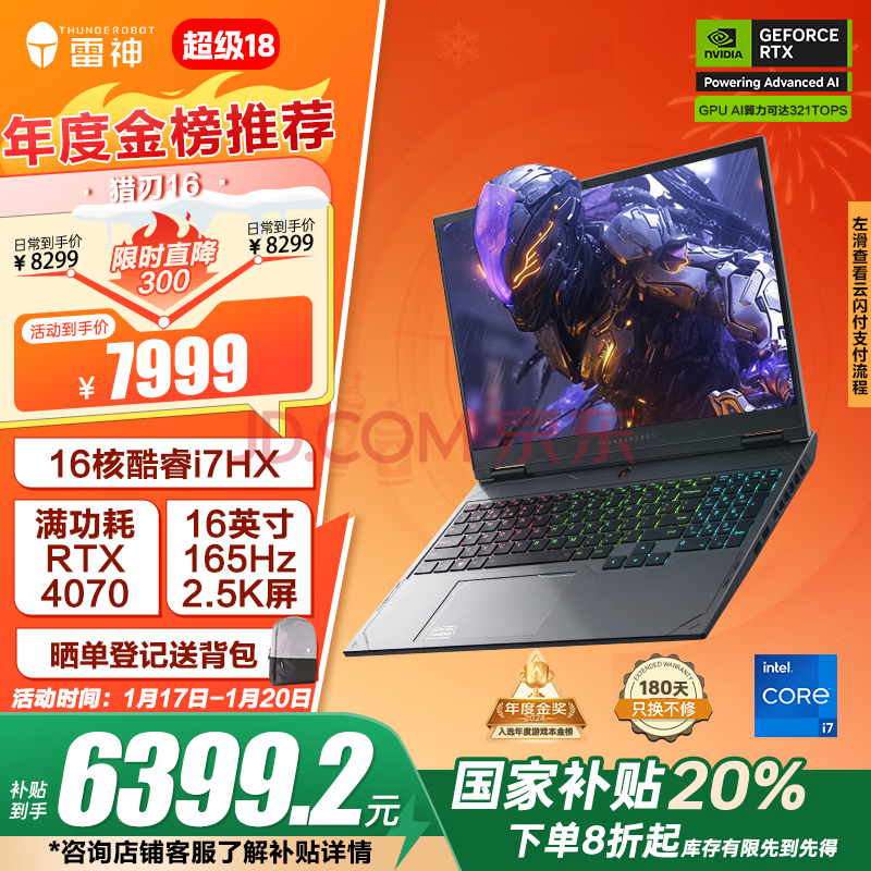 16 202520%16ӢϷʼǱ(i7-14650HX 4070 16+1T 165Hz 2.5K)