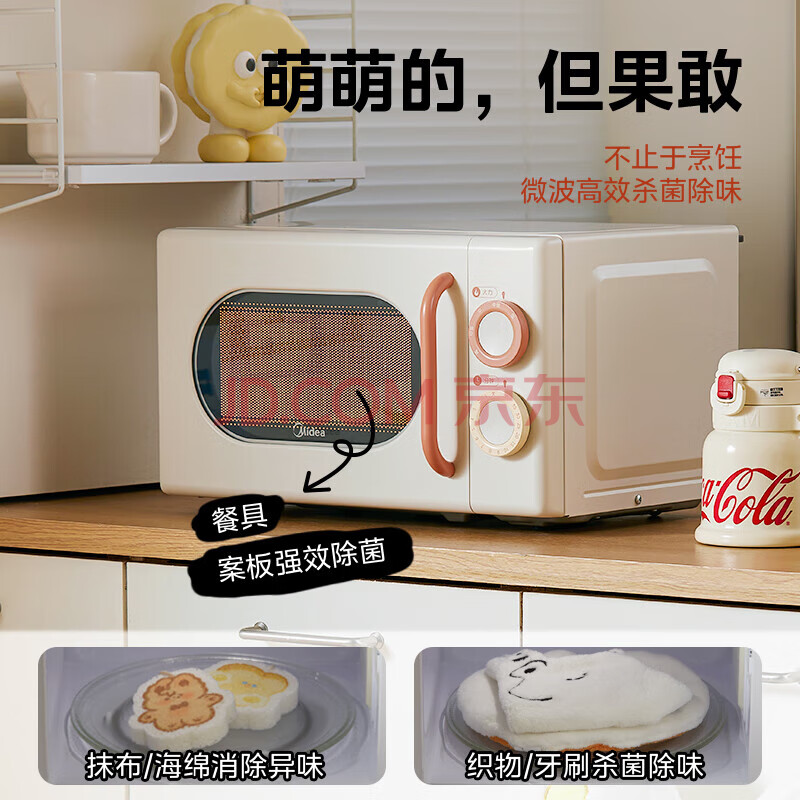 美的小滋味系列快手变频微波炉 云朵系列20L家用小型甜甜圈奶油风百搭复古转盘式一级能效 M2H1 