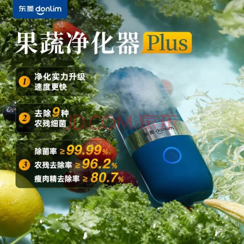 东菱（Donlim） 胶囊果蔬清洗机 洗菜机蔬菜水果食材净化器 去农残除菌神器 DL-1212 静谧蓝