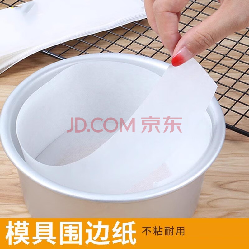 畅宝森 烘焙磨具脱模纸  正8寸圆底20cm+围边(65*7cm)底纸+边纸 50套/件