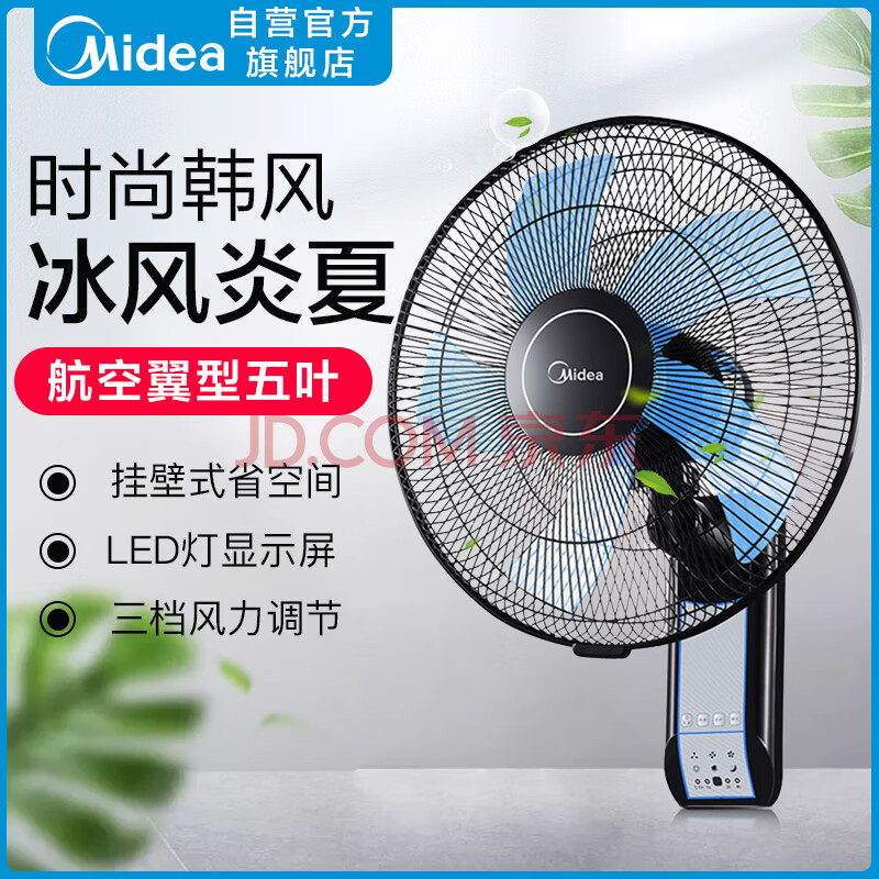 Midea 美的工业遥控壁扇挂壁式商居两用风扇广角摇头定时电风扇工厂通风吊扇 FW40-11AR