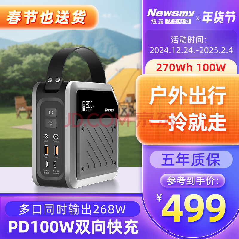 纽曼P7户外移动储能电源100w 270wh 72000mAh小巧便携应急照明车载电源充电宝自驾露营
