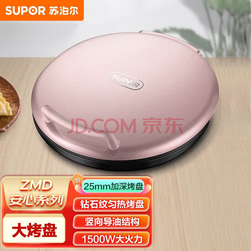 苏泊尔（SUPOR）煎烤机 机械型 深烤盘系列 双面加热薄煎烤机烙饼锅