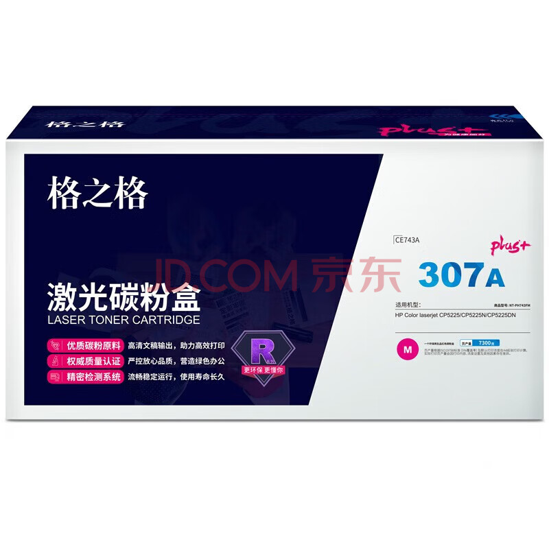 格之格|CE741A碳粉盒NT-PH741FCplus+蓝色适用惠普CP5225 CP5225N CP5225DN系列 企业业务