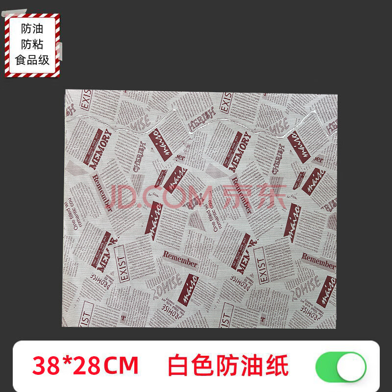 畅宝森 防油纸 三明治包装纸一次性吸油纸汉堡纸38*28cm100张/件