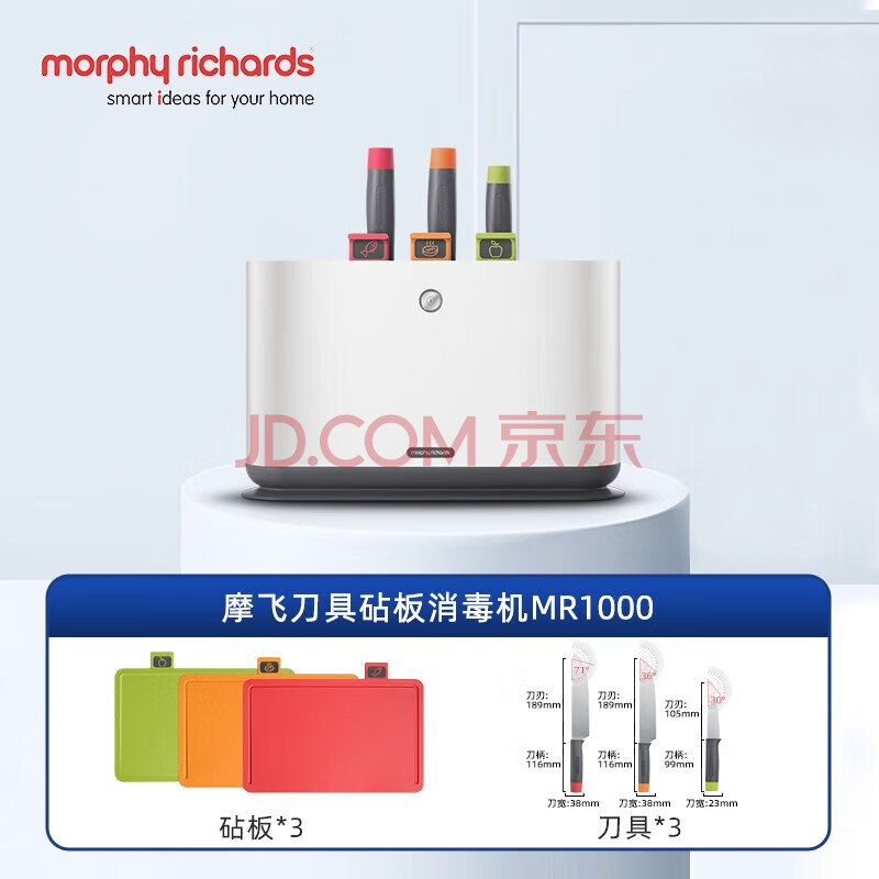 morphyrichards刀具砧板消毒机MR1000