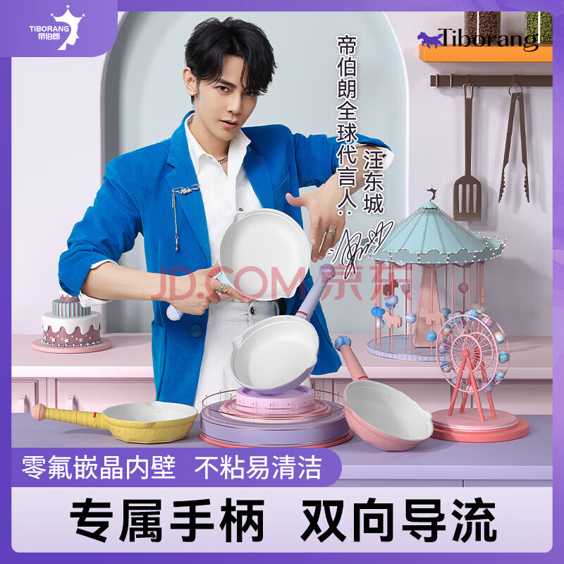 帝伯朗旋转木马陶瓷多用奶锅套装奶锅20cm+煎锅20cm 蓝