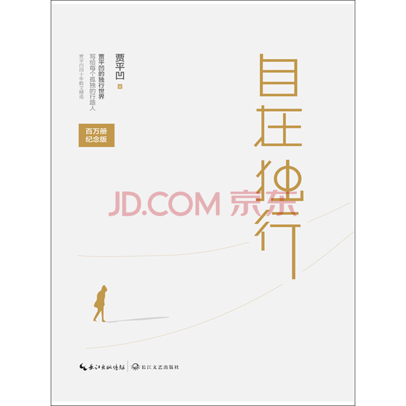 自在独行_pdf电子书