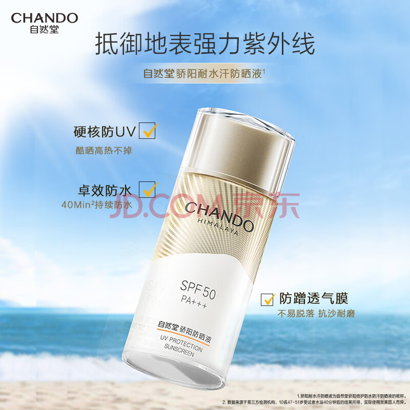 自然堂骄阳倍护防水防汗防晒液50g专业户外级防晒无惧酷晒酷热防汗防水