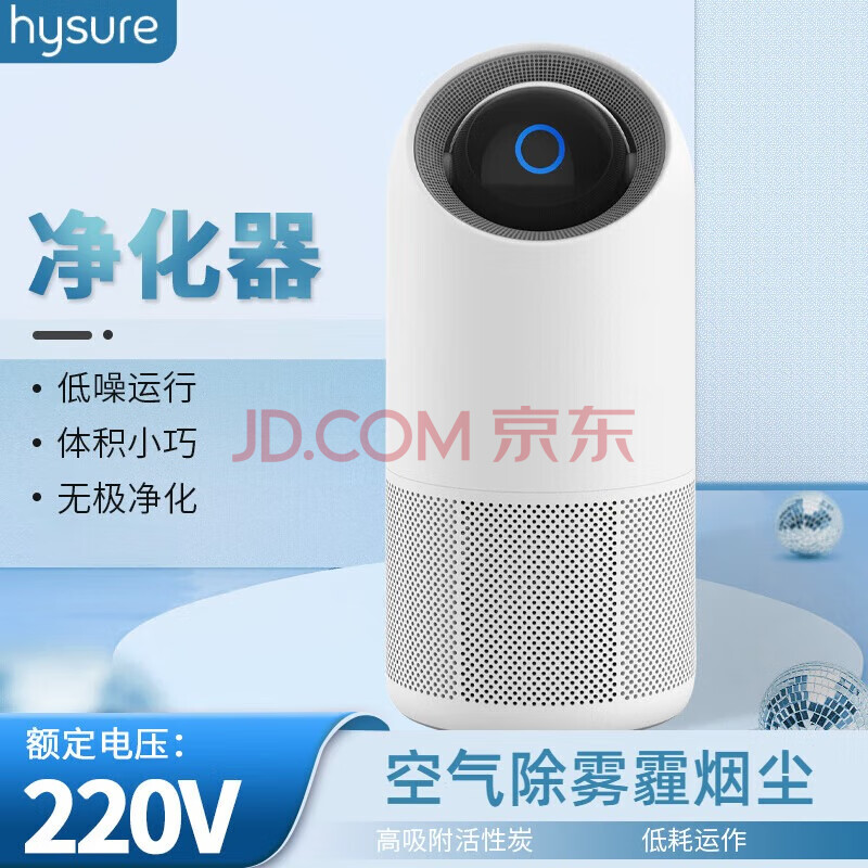海说（hysure）ZOE 空气净化器卧室轻音小型净化器除二手烟pm2.5去异味清新器