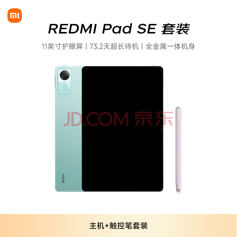 小米(MI) 红米平板Redmi Pad SE 11英寸平板电脑 90Hz高刷 8+128GB烟青色【涂鸦笔套装】