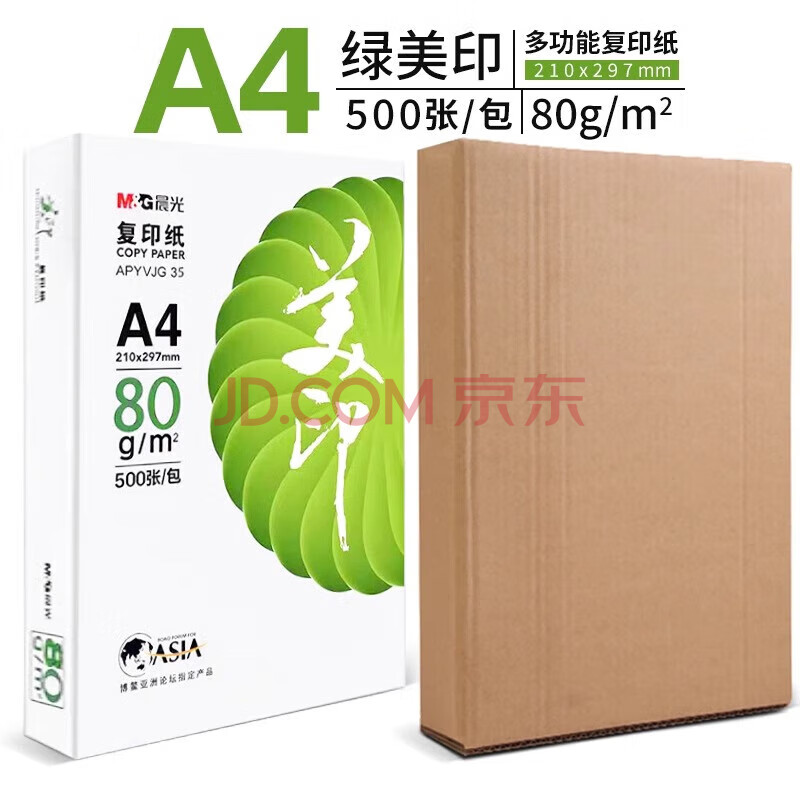 晨光(M&G)A4绿美印80g复印纸加厚双面打印纸500张/包*5包 APYVSG35G