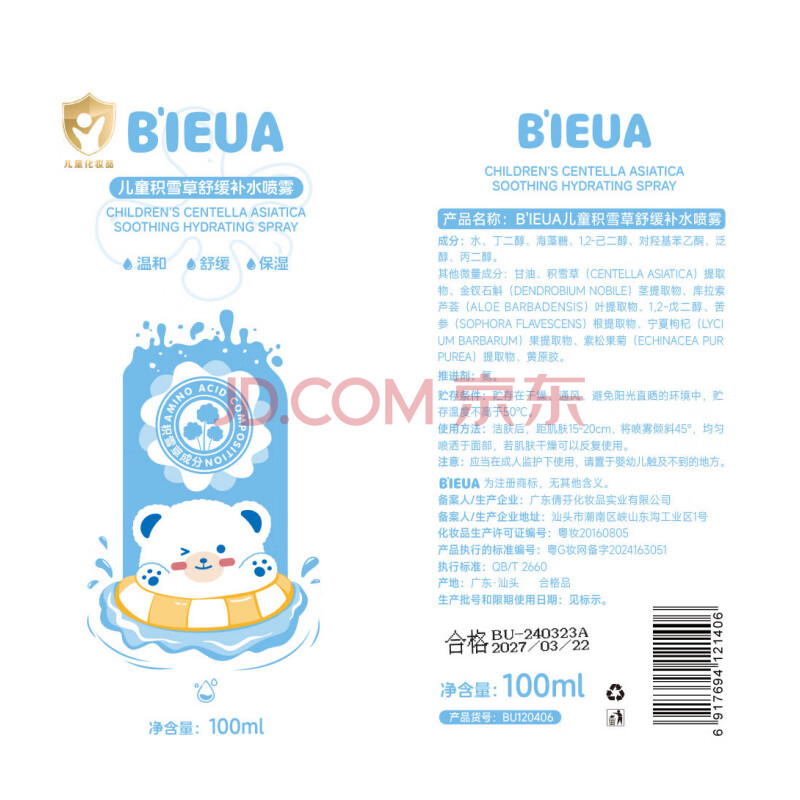 BEAI儿童积雪草补水喷雾晒后舒缓保湿男女童爽肤水可带上飞机高铁