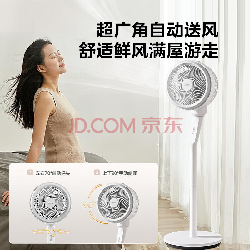 Midea 电风扇落地扇空气循环扇安静轻音家用卧室电扇节能小风扇低噪循环轻羽扇 （FGA24TS）
