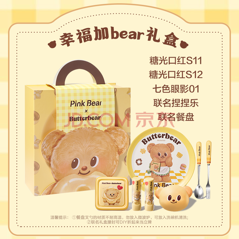 Pink Bear黄油小熊礼盒口红眼影高光修容（S11+S12+01）妇女节礼物