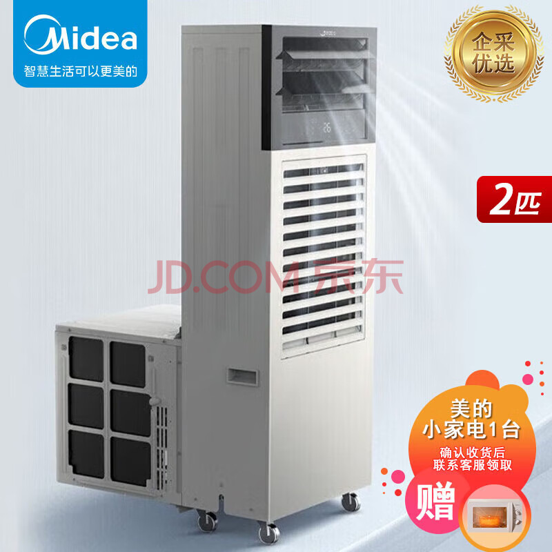 美的（Midea）移动空调 遥控2匹变频冷暖集装箱板房一体机大风量柜机仓库商铺用/KBR-42/BN8Y-BF101