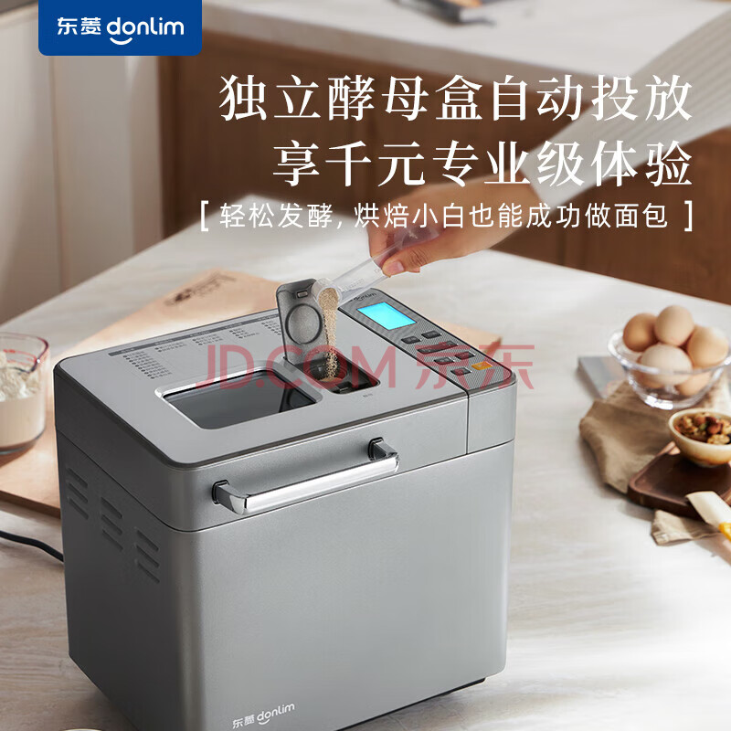 东菱升级款面包机 全自动家用和面机 可预约 智能双撒 高成功率面包机DL-4705
