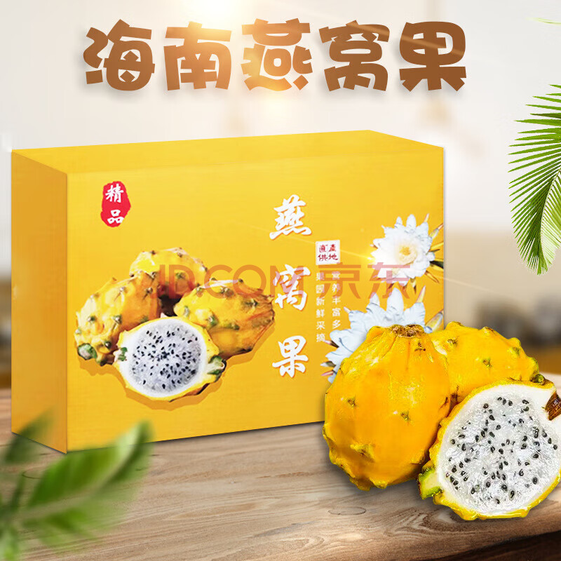 图石果记 海南燕窝果 新鲜水果(约7-10个)礼盒 中果 约1.5kg