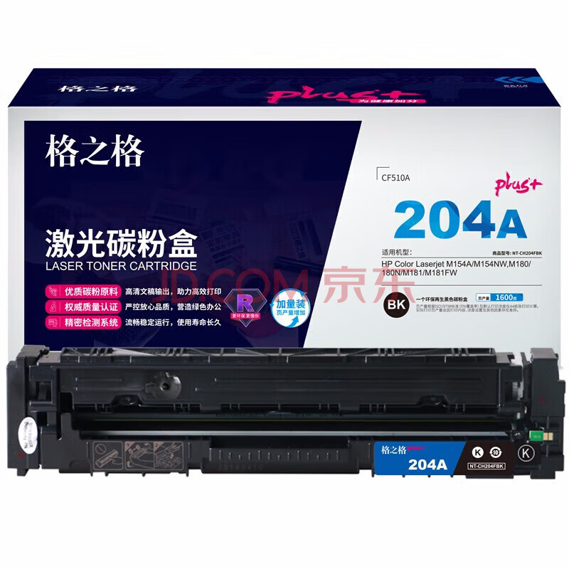 格之格|CF510A硒鼓黄色NT-CH204FBKplus+适用惠普M154A M154NW M180 180N M181 M181FW打印机硒鼓