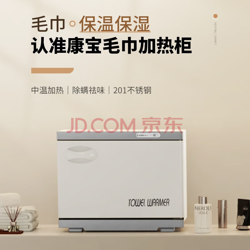 康宝毛巾加热柜 家用 小型迷你台式毛巾柜 美容院 酒店 会所 中温保温保湿 一星级 MPR15B-2