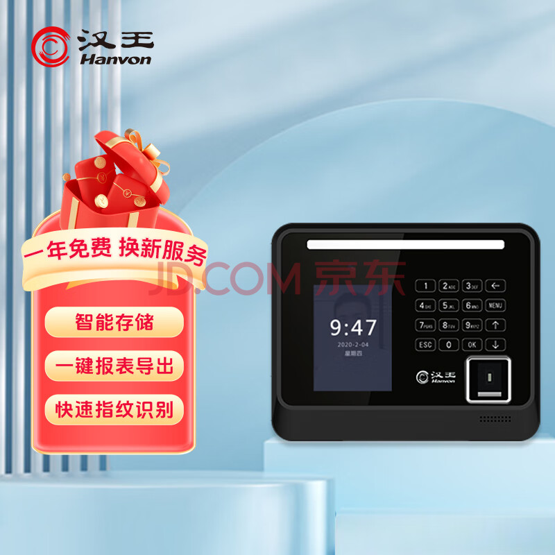 汉王（Hanvon）X4人脸指纹双识别考勤机 2.8英寸高清彩屏1000人脸指纹15万条目 口罩识别语音播报