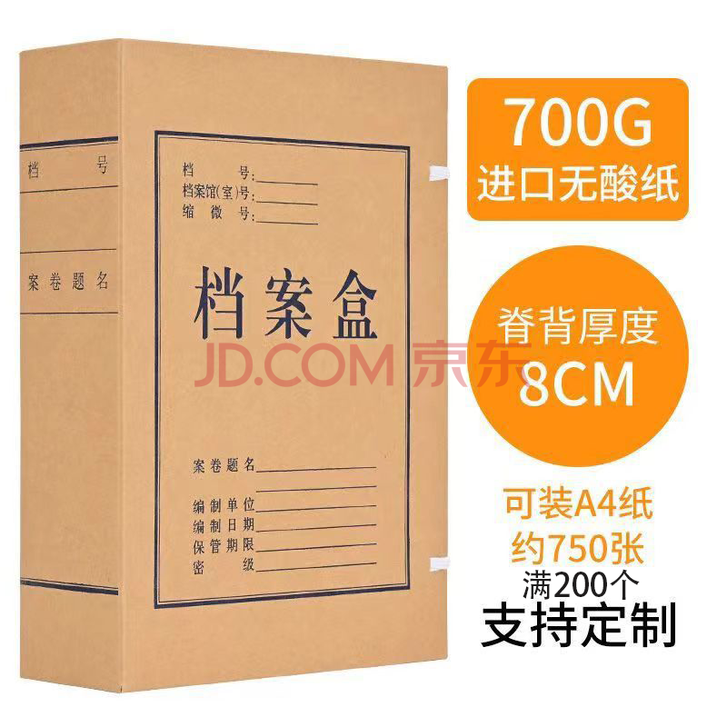 信华睿牛皮纸档案盒文件盒资料盒现货加厚无酸牛皮纸 进口无酸牛皮纸8厘米700g 10本装