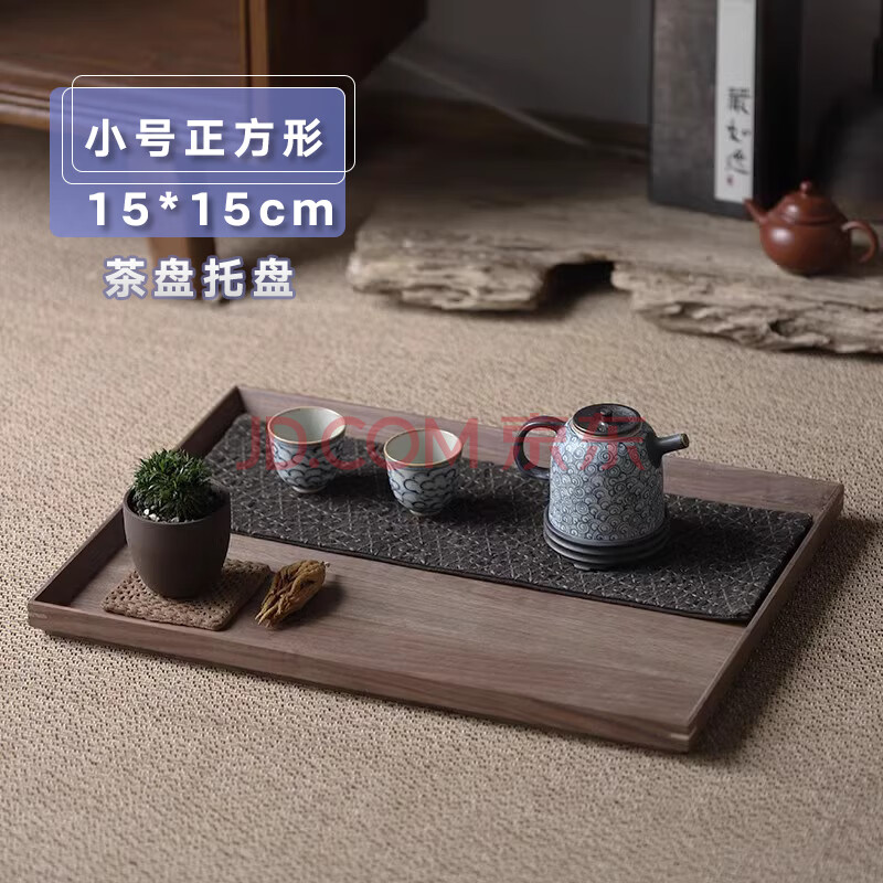 花蓓诗 黑胡桃茶盘托盘日式餐盘面包咖啡茶木盘 小号正方形15*15cm