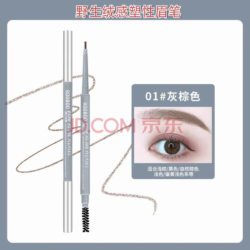 格蒙（GECOMO）野生绒感塑形眉笔防水防汗持久不易掉色根根分明女新手推荐01#