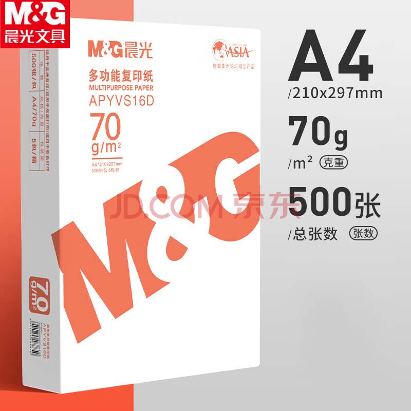 晨光(M&G)A4纸打印纸复印纸橙晨光系列加厚双面打印白纸打印机专用草稿纸70g500张/包*5包 APYVS16D