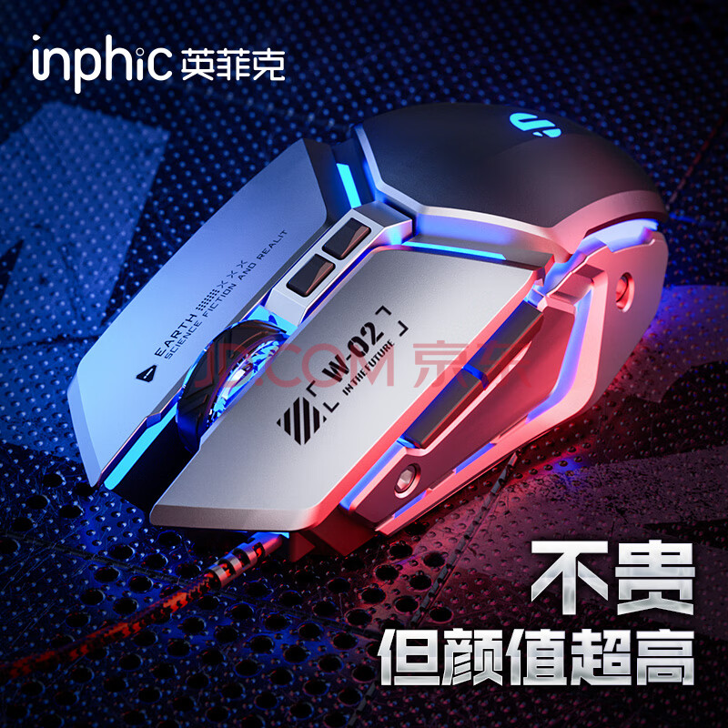 英菲克（INPHIC）W2 有线鼠标 游戏鼠标 轻音鼠标 金属机械风USB外接绝地求生吃鸡宏定义 金属灰