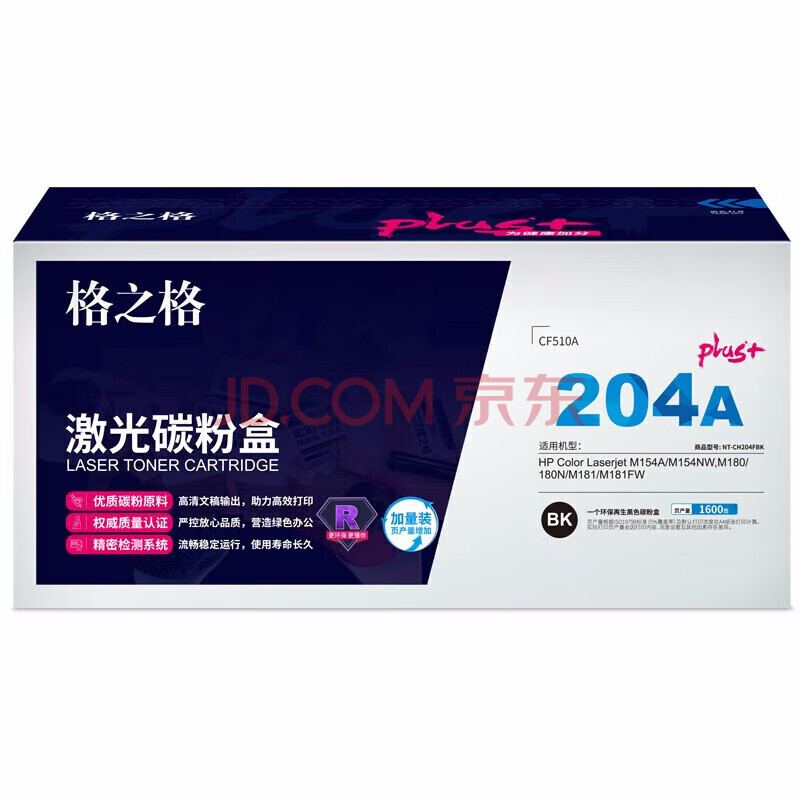 格之格|CF510A硒鼓黑色NT-CH204FBKplus+适用惠普M154A M154NW M180 180N M181 M181FW打印机硒鼓