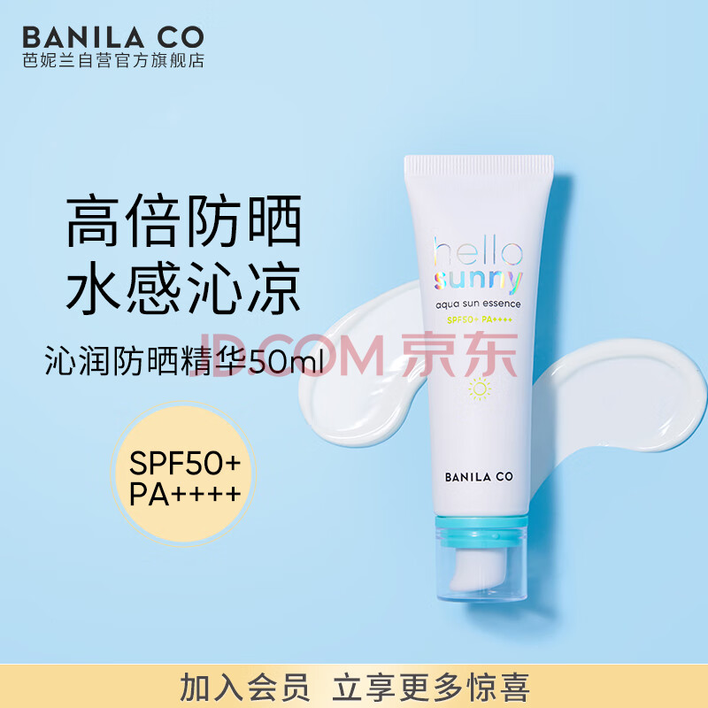 芭妮兰拥抱阳光沁润防晒精华 SPF50+ PA++++ 50ML