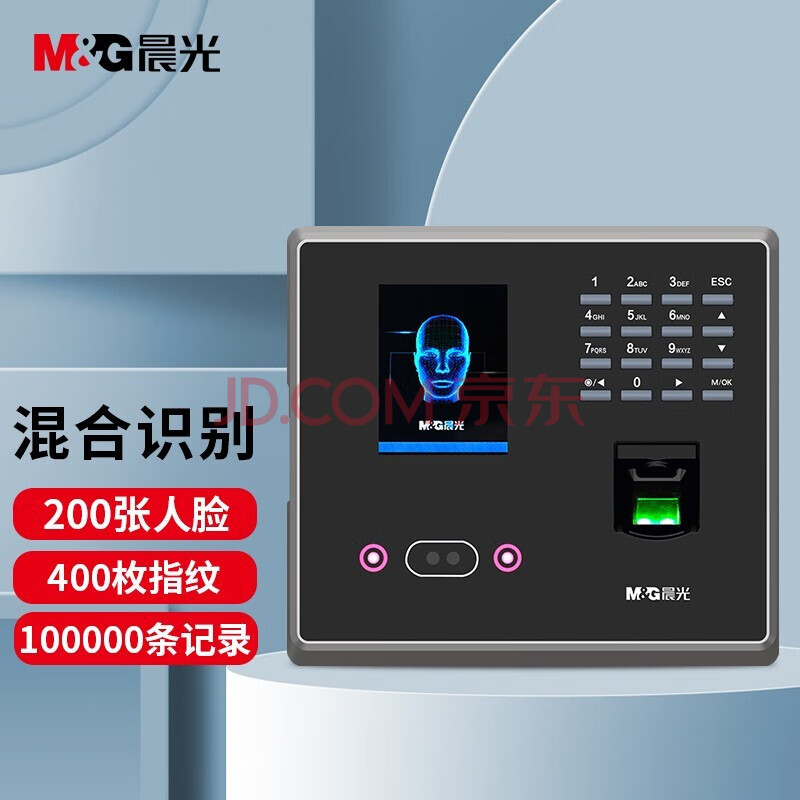晨光考勤机 人脸扫描 指纹验证 无接触打卡签到 可关联门禁 免安装 AEQ96709