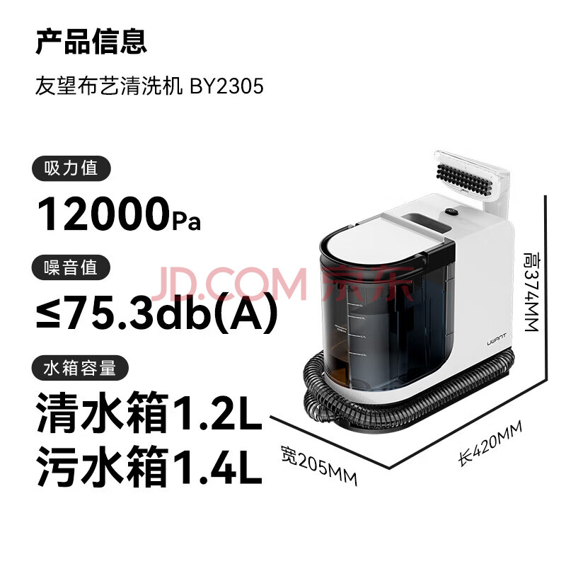UWANT友望布艺沙发洗地毯清洗机 喷抽吸一体家用洗地毯机沙发床垫窗帘清洁神器 BY2305