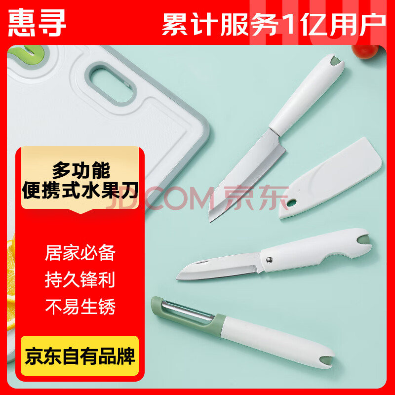 惠寻 水果刀三件套 削刮皮厨房家用神器不锈钢菜刀瓜果刀具组合套装