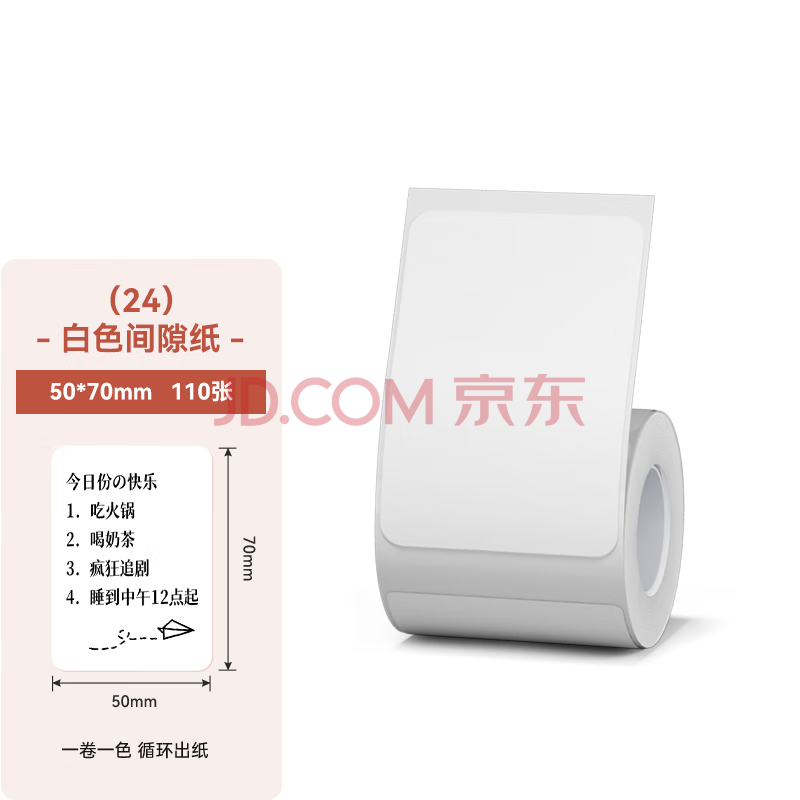 天章风 热敏纸带管带背胶 宽70mm 50m长 成卷无断点(随用随撕) 单位：卷