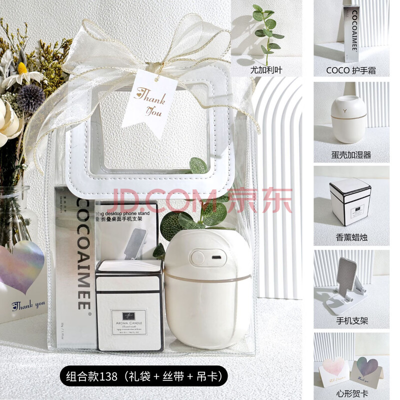 骏十七 LIU女神节礼物伴手礼组合138-护手霜+加湿器+香薰+手机支架+贺卡