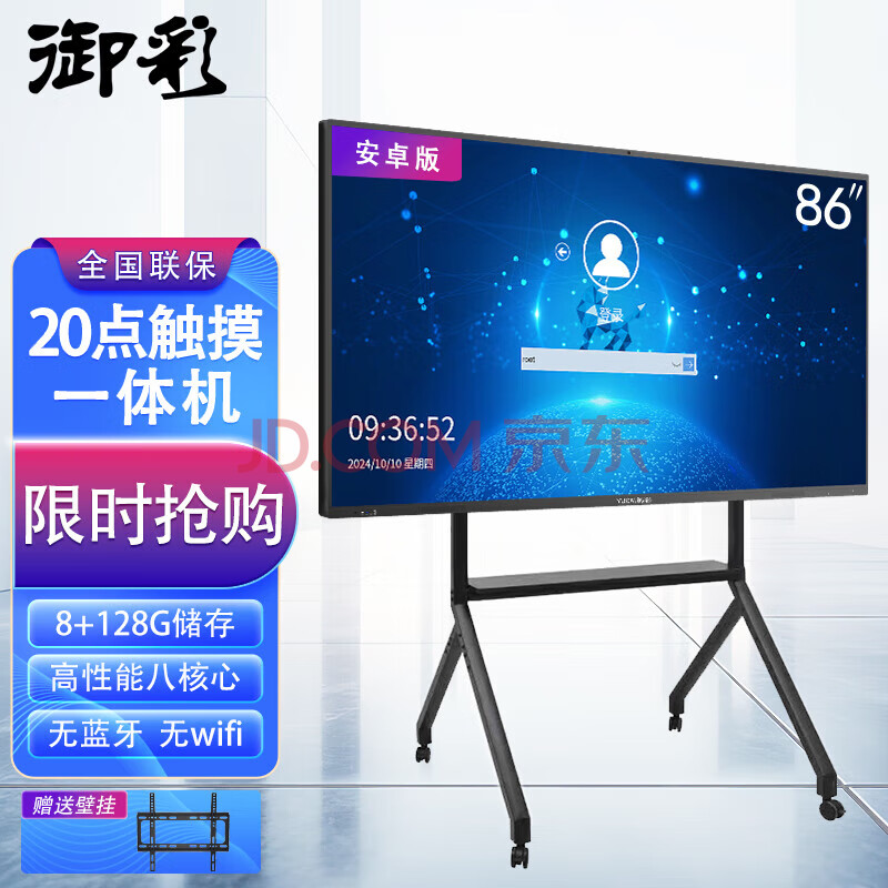 御彩（YUCAI）会议平板无蓝牙无WIFI触摸一体机电子白板会议投屏4K触摸办公显示器 86英寸安卓4+128G旗舰版