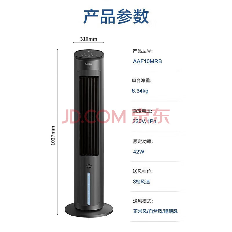 Midea美的 空调扇制冷风扇家用小空调冷风机负离子香薰净化加湿轻音凉风立式塔扇4.7L水箱 黑色AAF10MRB