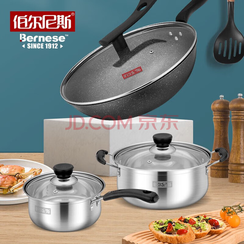 伯尔尼斯 索菲堡锅具三件套BENS-390 可定制