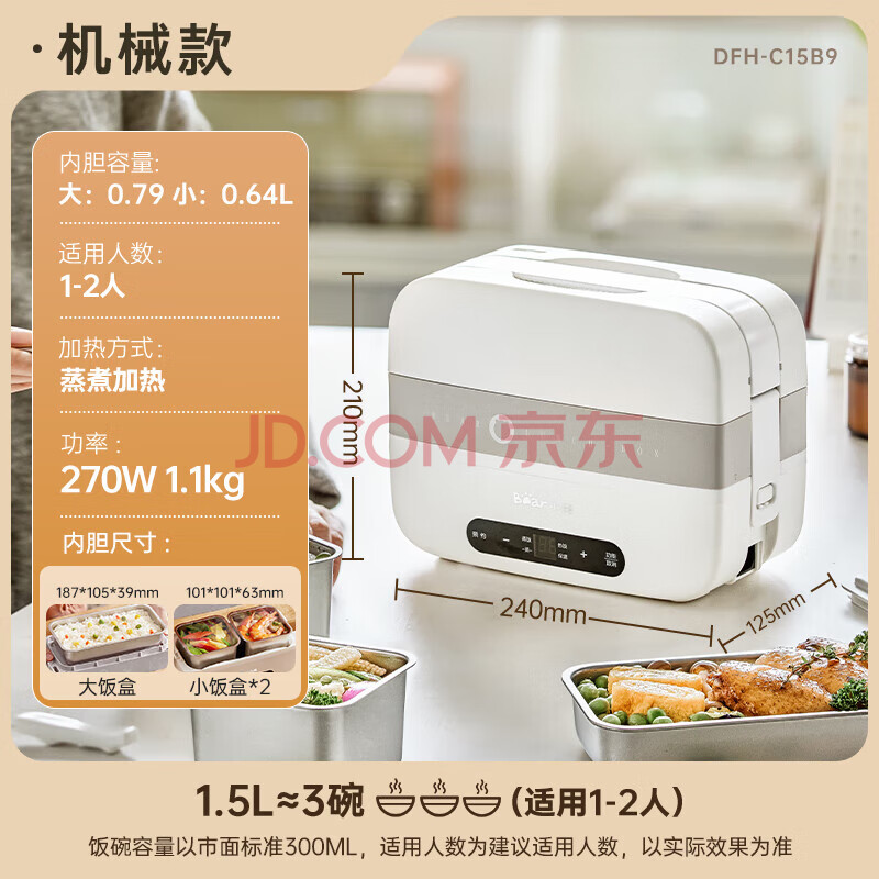小熊 家用加热饭盒 保温饭盒 双层304不锈钢上班族便携式热饭神器微电脑蒸煮可预约 DFH-C15B9