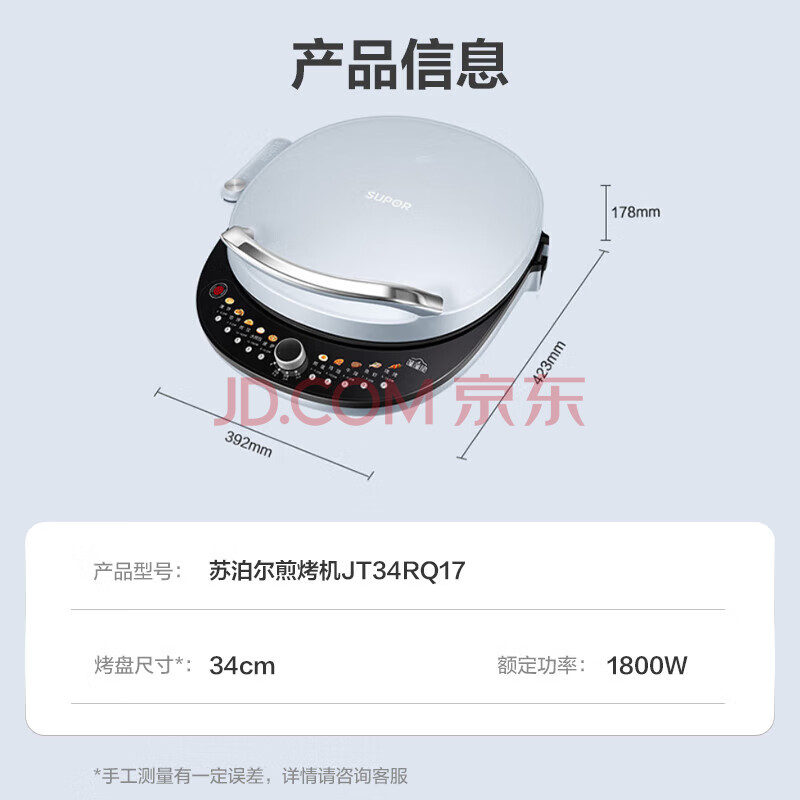 苏泊尔电饼铛 家用双面加热 煎饼铛煎饼锅 烙饼锅 JT34RQ17 专柜同款