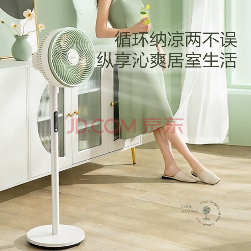 美的（Midea）空气循环扇 远程遥控 台地两用落地扇 108机身 换气扇轻音节能宿舍电风扇 GAG24MR