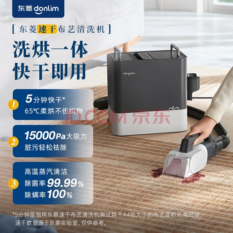 东菱（Donlim）布艺沙发清洗机 高温蒸汽喷抽吸一体除螨清洁机 DL-6930