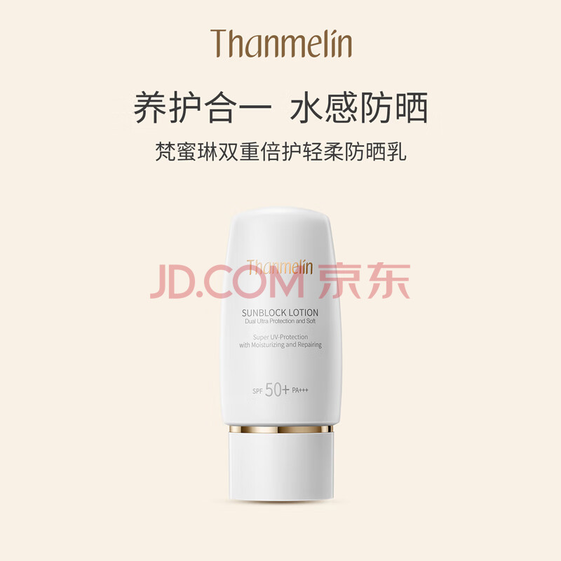 梵蜜琳SPF50+ PA+++隔离紫外线女士多重防晒霜轻薄清爽透气 防晒乳100g