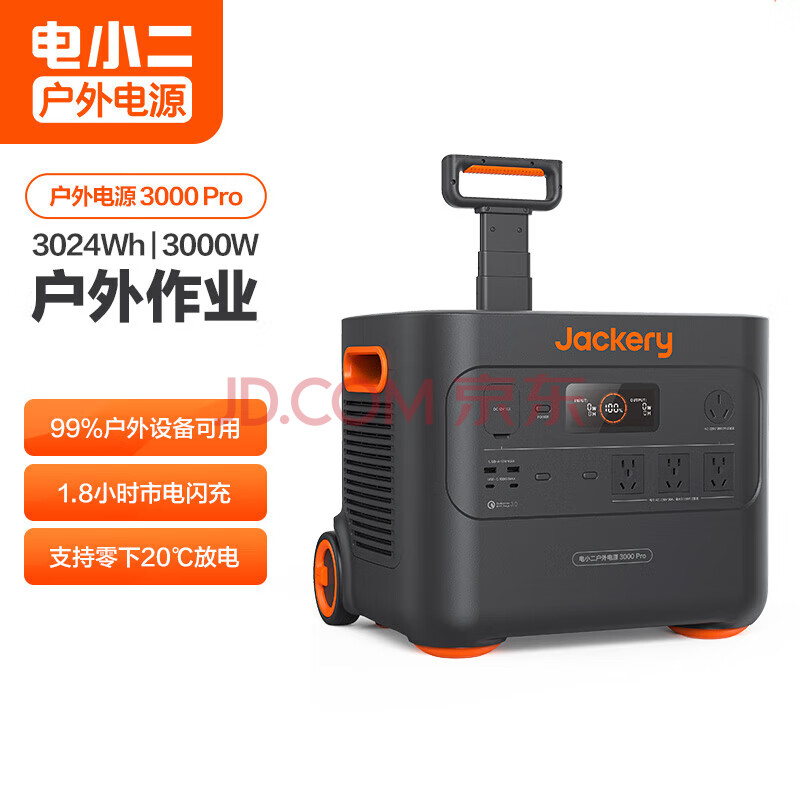 电小二【3度电】快充户外电源3000W大功率大容量220V移动电源 户外作业停电应急备用储能电源3000Pro