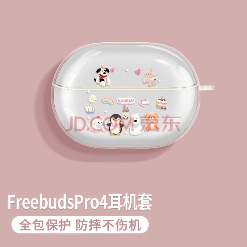 英恺达 适用华为FreeBuds Pro4保护套FreeBudsPro3通用保护壳无线蓝牙耳机套防滑创意收纳盒动物乐园