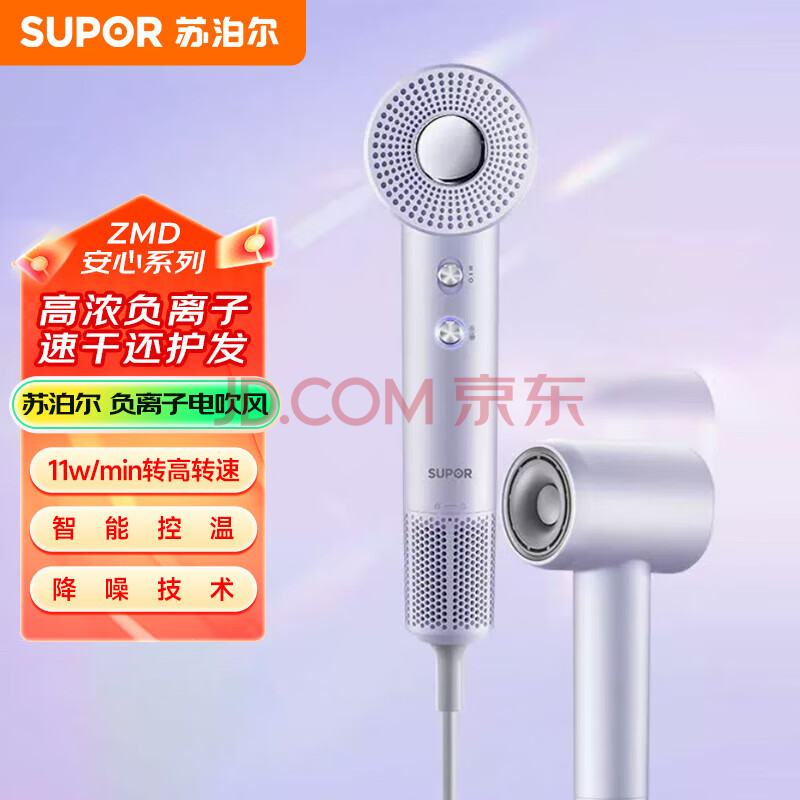 苏泊尔（SUPOR）11万转高速负离子香芋冷紫吹风机 EHDH-H820Bpro（磁吸集风嘴 ）